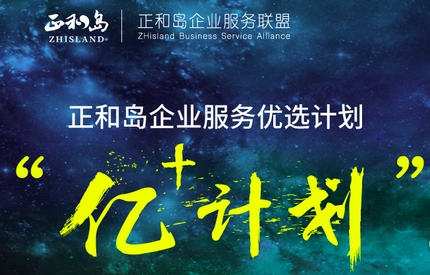 红圈营销入选正和岛亿+计划