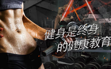 黄金健身 黄金健身