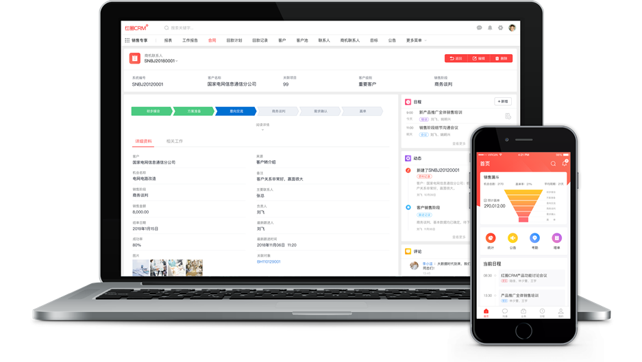 红圈CRM+