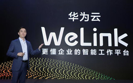 华为云welink
