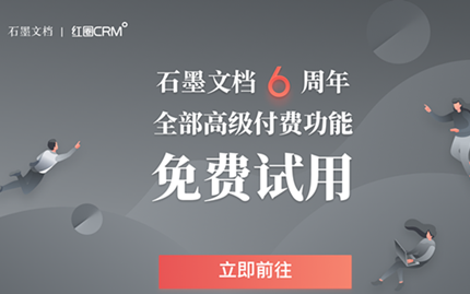 石墨文档