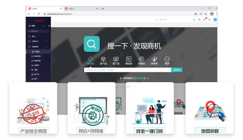 红圈CRM拓展获客渠道