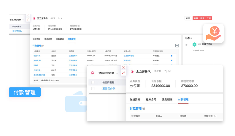 分包结算清晰高效