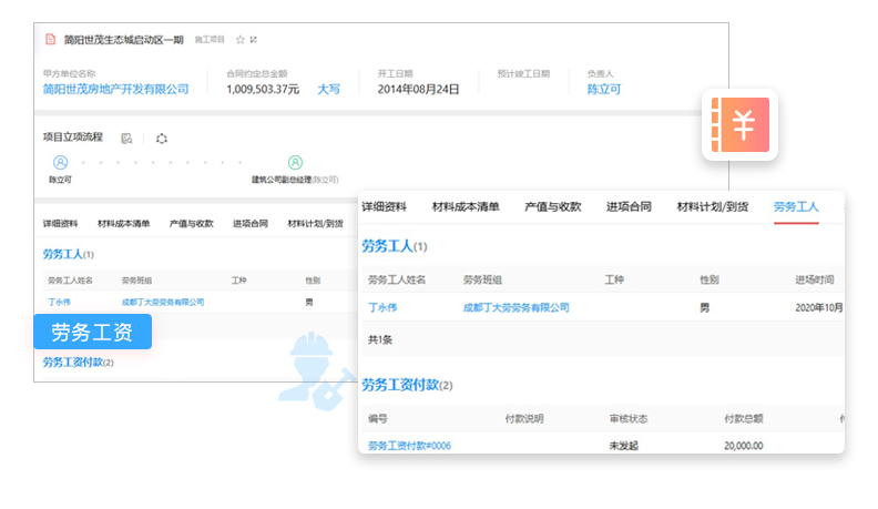 劳务工资发放