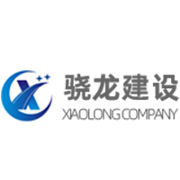 骁龙建设