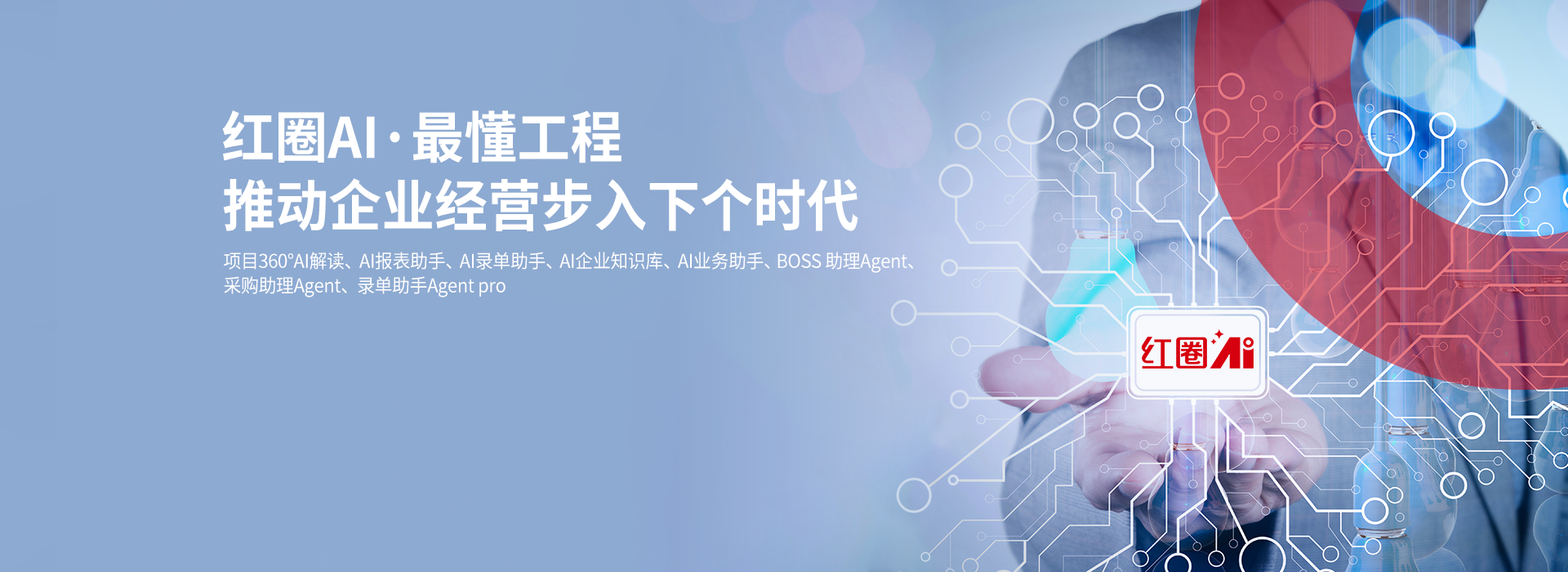 红圈AI